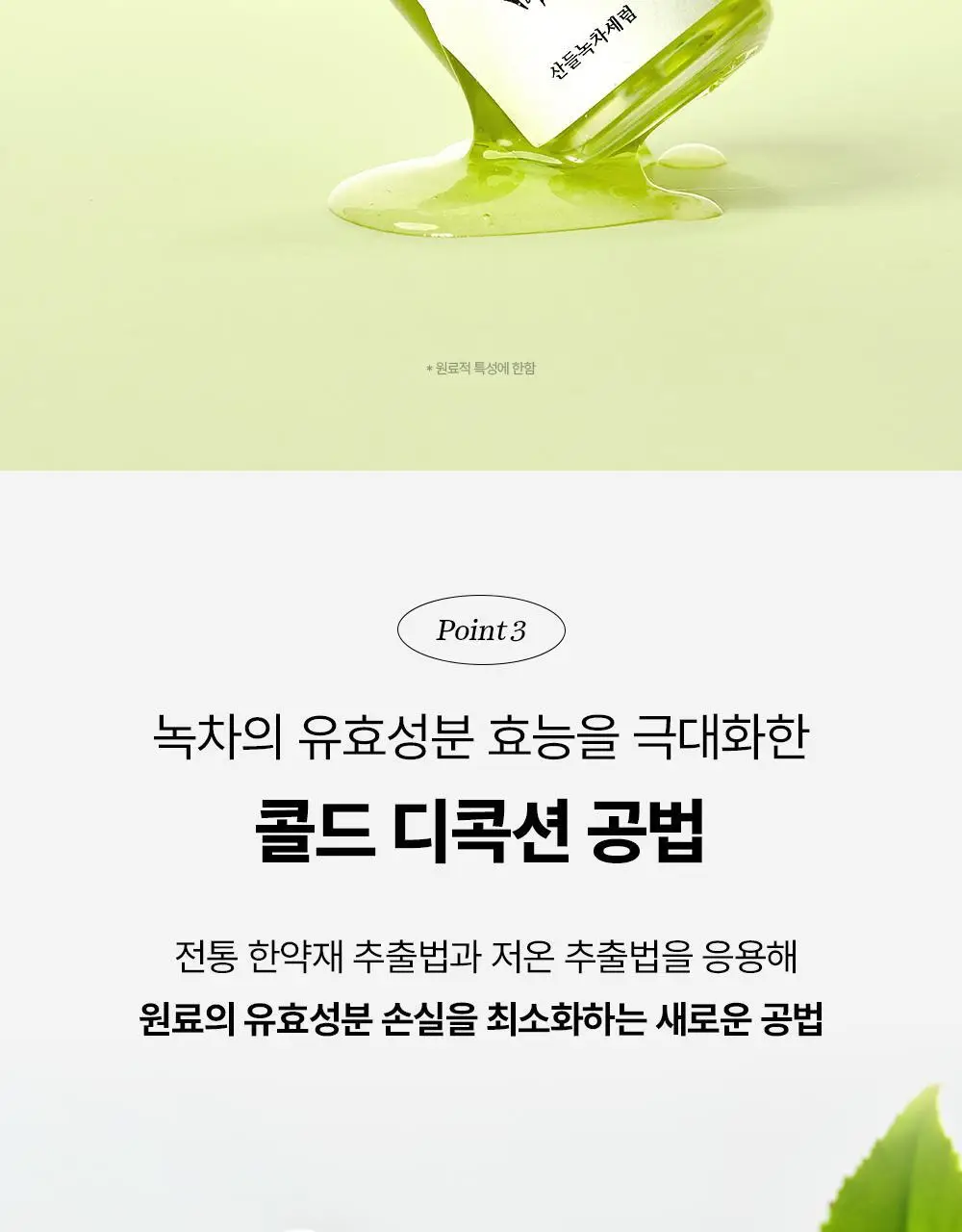 [피부진정] 조선미녀 산들녹차세럼 30ml 상세페이지 9